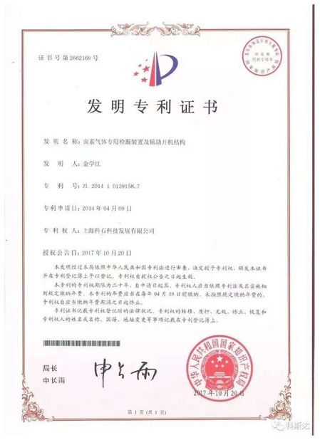 Chiny Shanghai Yushi Technology Development Co., Ltd. Certyfikaty